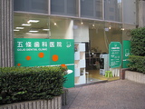 五條歯科医院では歯科衛生士をめざす新卒学生を求人募集しています。