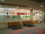 さいとう眼科では視能訓練士をめざす新卒学生を求人募集しています。