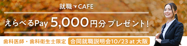 CAFE_大阪_B_01_job_SP