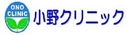 医療法人社団奎愛會 小野クリニック ふたば訪問看護ステーション