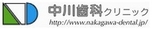 中川歯科クリニック
