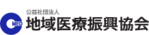 公益社団法人 地域医療振興協会 練馬光が丘病院