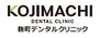 医療法人社団恵雄会  麹町デンタルクリニック