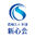 医療法人 新心会