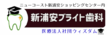 医療法人社団 ウィズダム 新浦安ブライト歯科の管理栄養士新卒募集