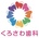 くろさわ歯科 ベニバナウォーク桶川医院