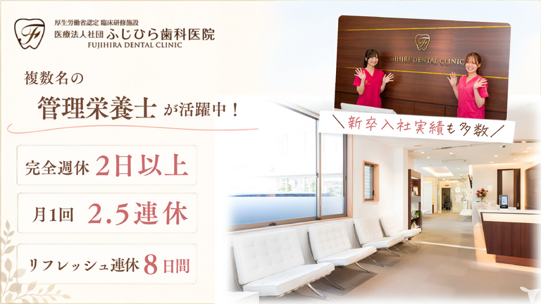 医療法人社団　ふじひら歯科医院