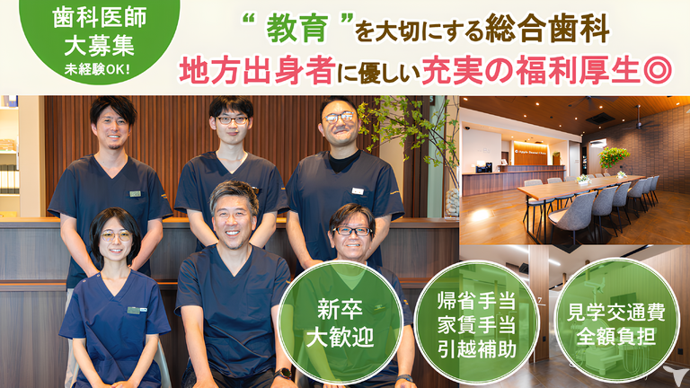 地方出身者・新卒Dr歓迎
