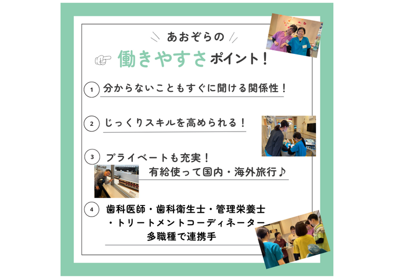 働きやすさポイント♪