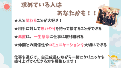 私たちが求める人