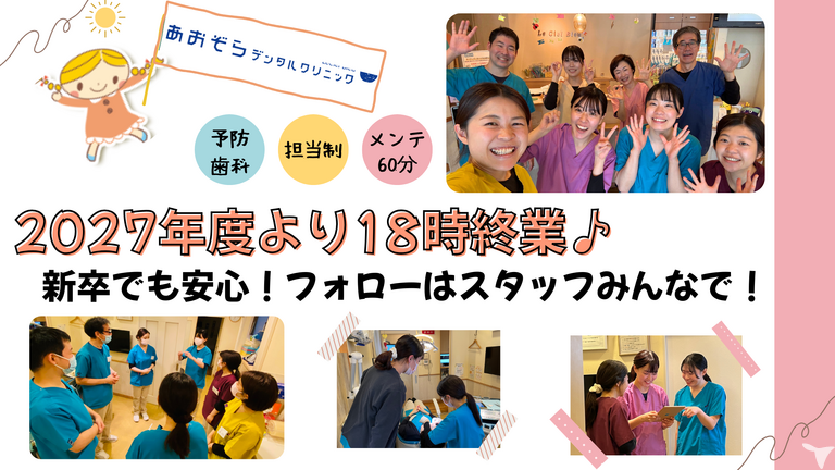 あおぞらデンタルクリニック