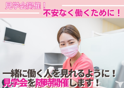 見学会開催中！