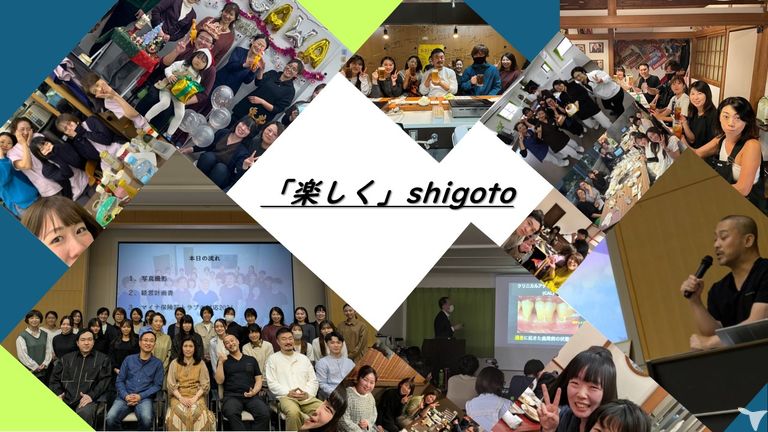 【楽しく】仕事