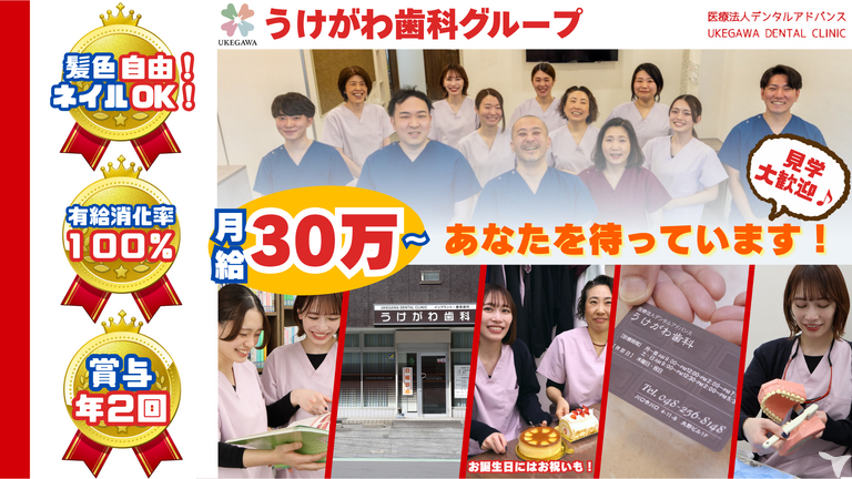 医療法人デンタルアドバンス　