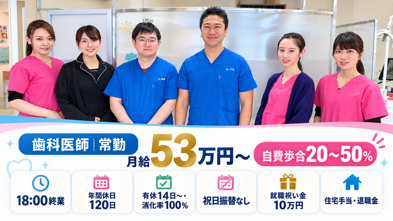 2027年卒・医療法人社団大伸会　三国歯科グル…