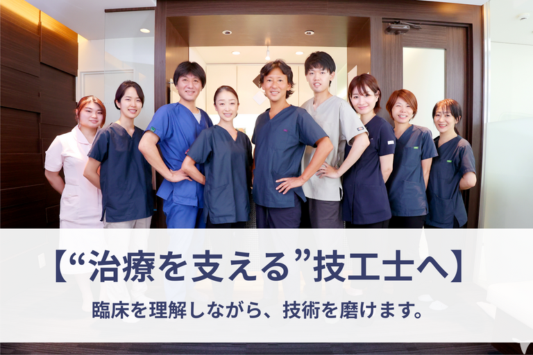 2026年卒・医療法人社団歯幸会　吉野歯科医院