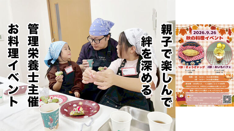 お料理イベント
