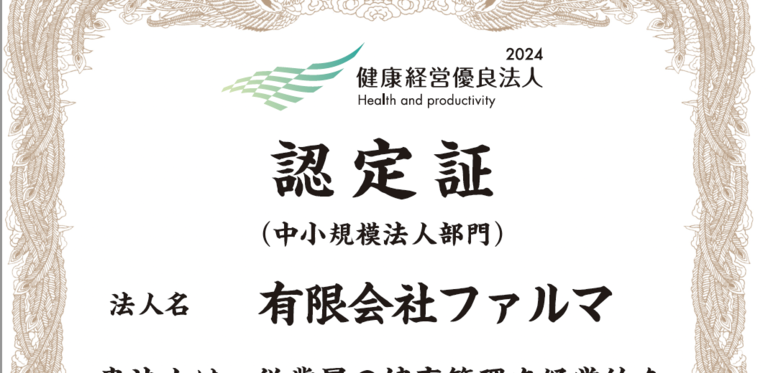 健康経営優良法人認定