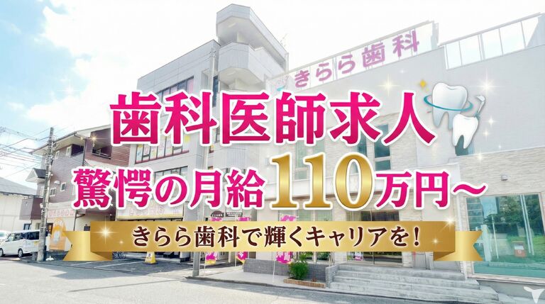 きらら歯科
