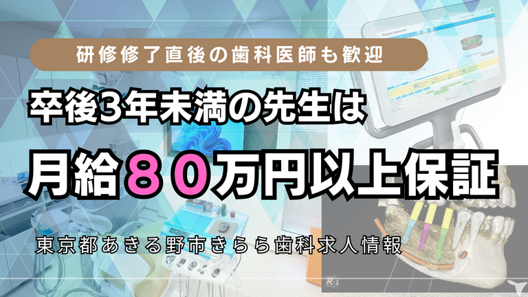 ☆月給80万円☆