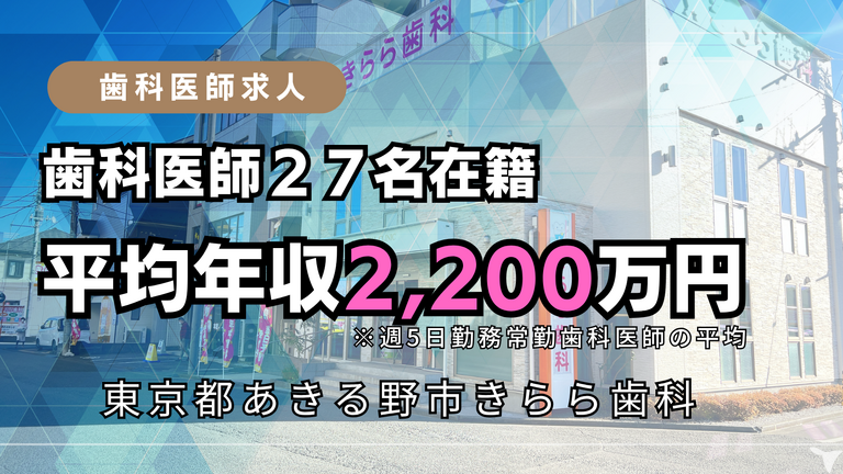 平均年収2,200万円