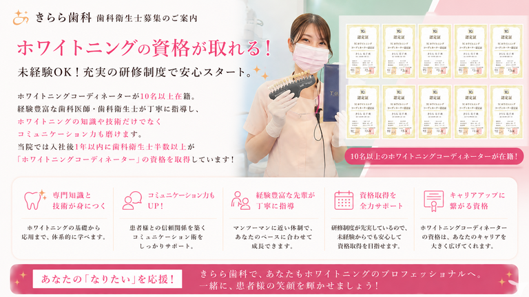 きらら歯科（東京都）の2027年新卒歯科衛生士求人 | グッピー新卒