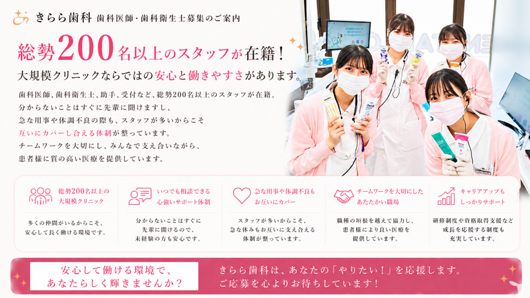 きらら歯科（東京都）の2027年新卒歯科衛生士求人 | グッピー新卒