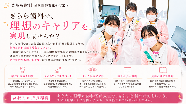 きらら歯科