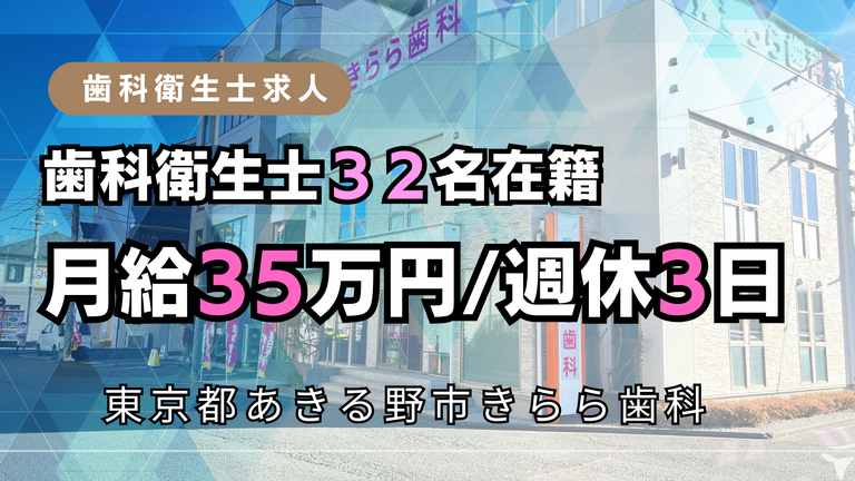 月給35万円☆週休3日制
