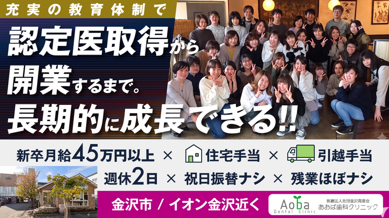 医療法人社団金沢青葉会