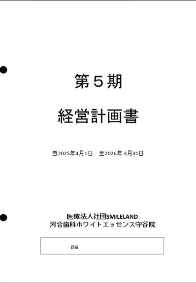 ゴール設定