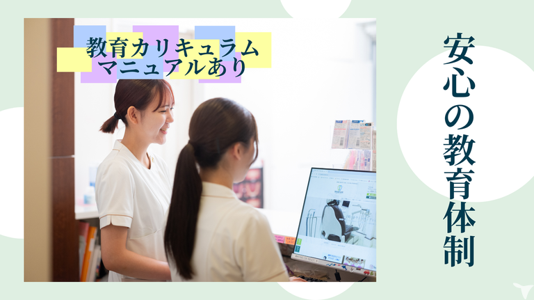 安心の教育体制