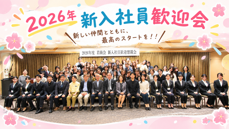 ２０２６年入社式