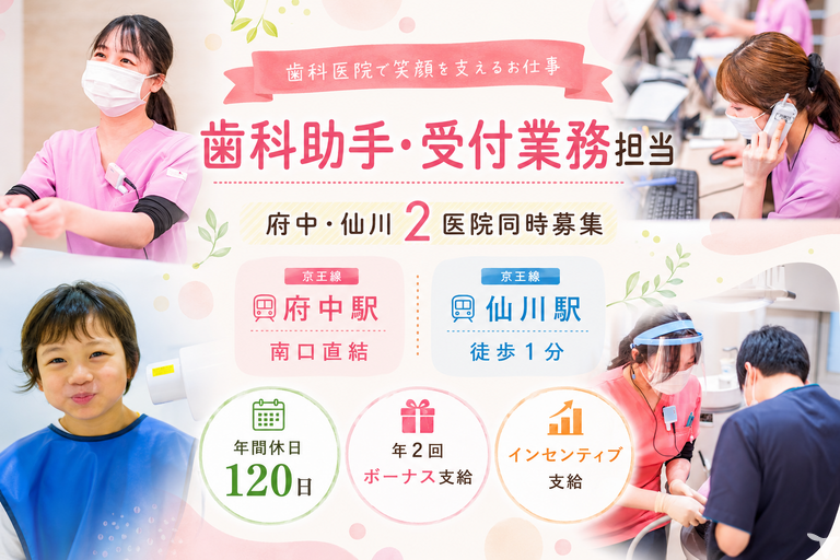 医療法人社団若歯会