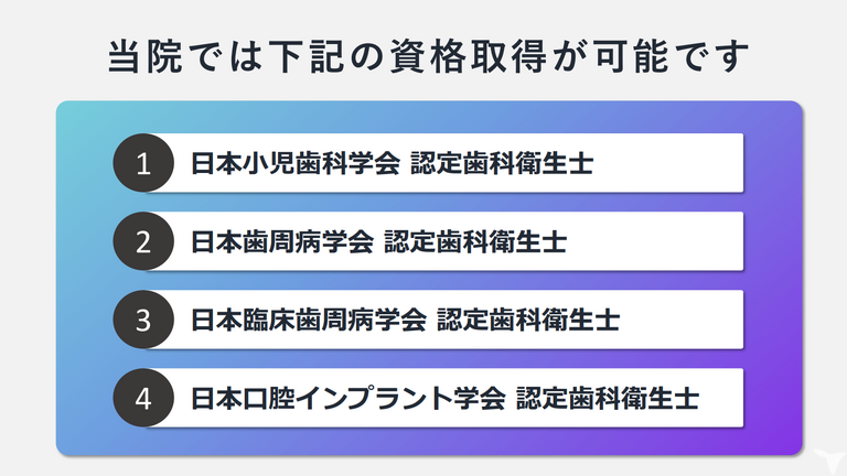 認定歯科衛生士の資格取得