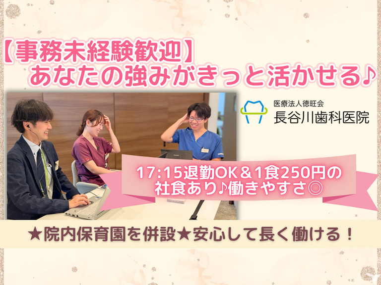 2027年卒・医療法人徳旺会 長谷川歯科医院