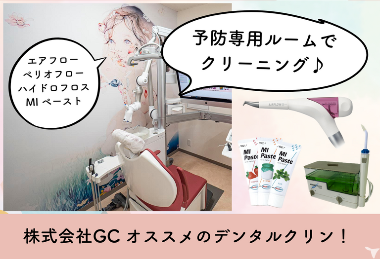 良い匂いの予防ルーム！