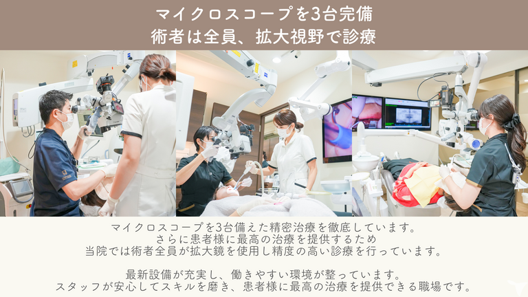 術者全員拡大視野で診療