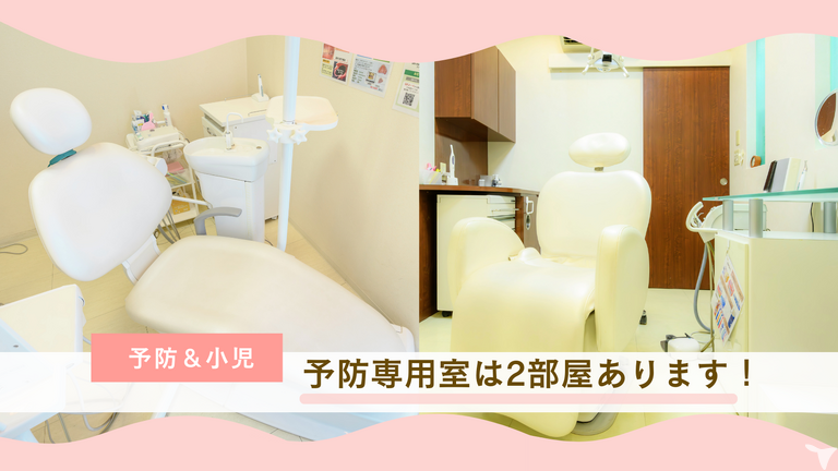 予防専用室1