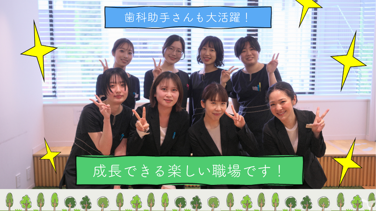 2027年卒・医療法人社団Y&Y オリーブ歯科…