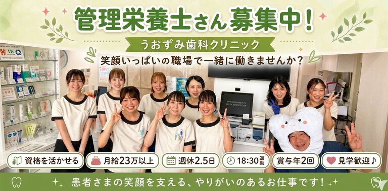 医療法人　大晶会　うおずみ歯科ク…