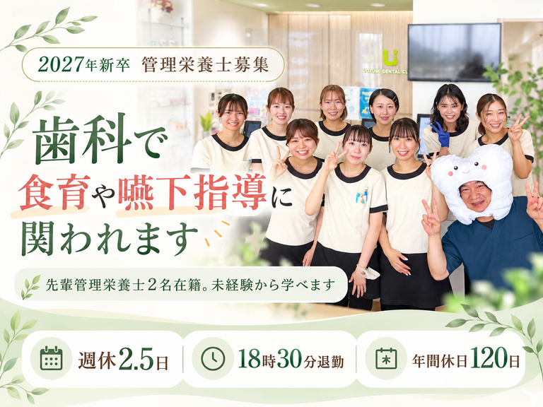医療法人　大晶会　うおずみ歯科ク…