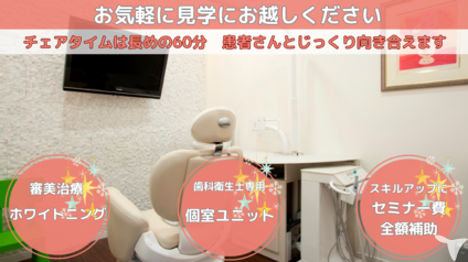 衛生士専用個室あり