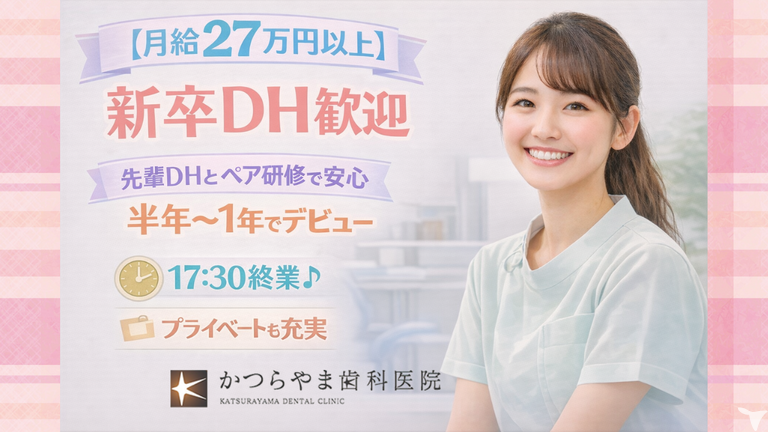 医療法人　恒花会　かつらやま歯科…