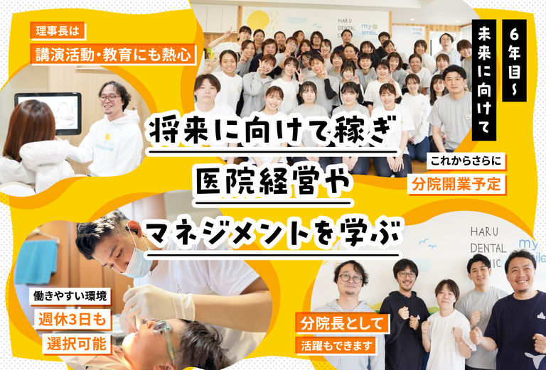 6年目～未来に向けて