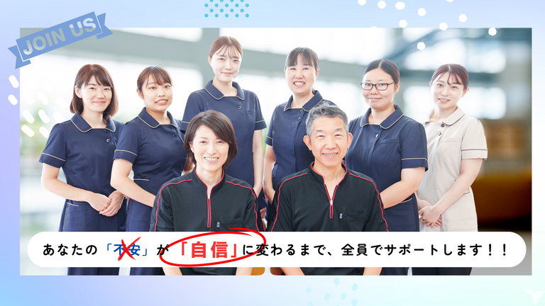 「成長したい」を全力で！