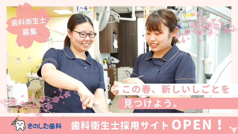 きのした歯科