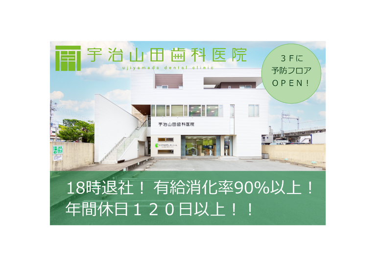 医療法人宇治山田歯科医院