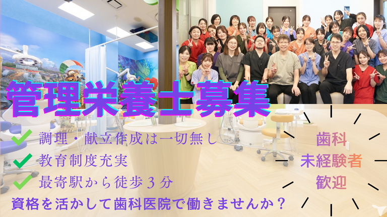 2027年卒・医療法人　宇治山田歯科医院