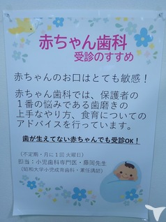 赤ちゃん歯科